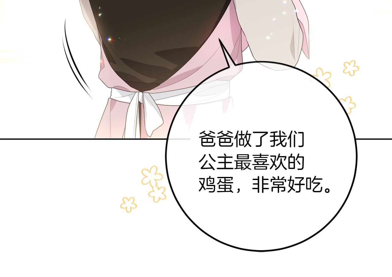 第1话 剑圣带女儿逃跑 第 112 页
