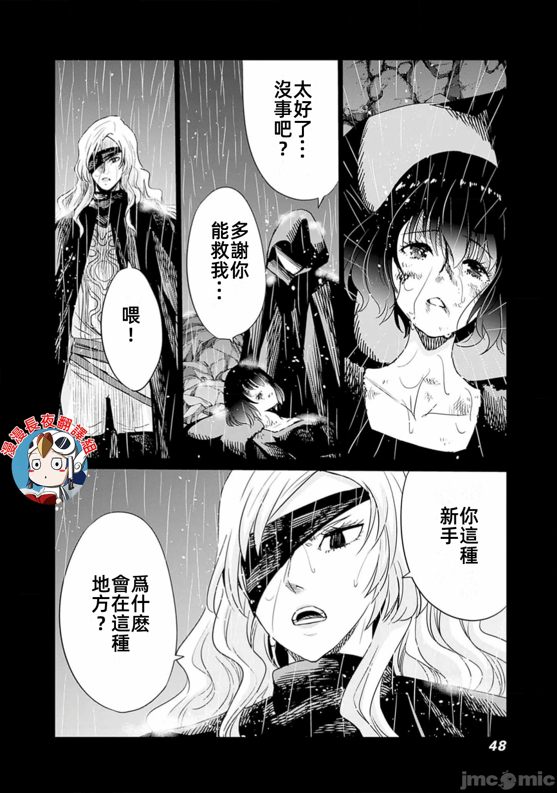 作为被背叛了的S级冒险者的我、决定成立一个只有我所爱的奴隶女孩子们的后宫公会 [柊咲/川田暁生/ナイロン] 里切られたSランク冒険者の俺は、爱する奴隷の彼女らと共に奴隷だけのハーレムギルドを作る 第91话 - 12