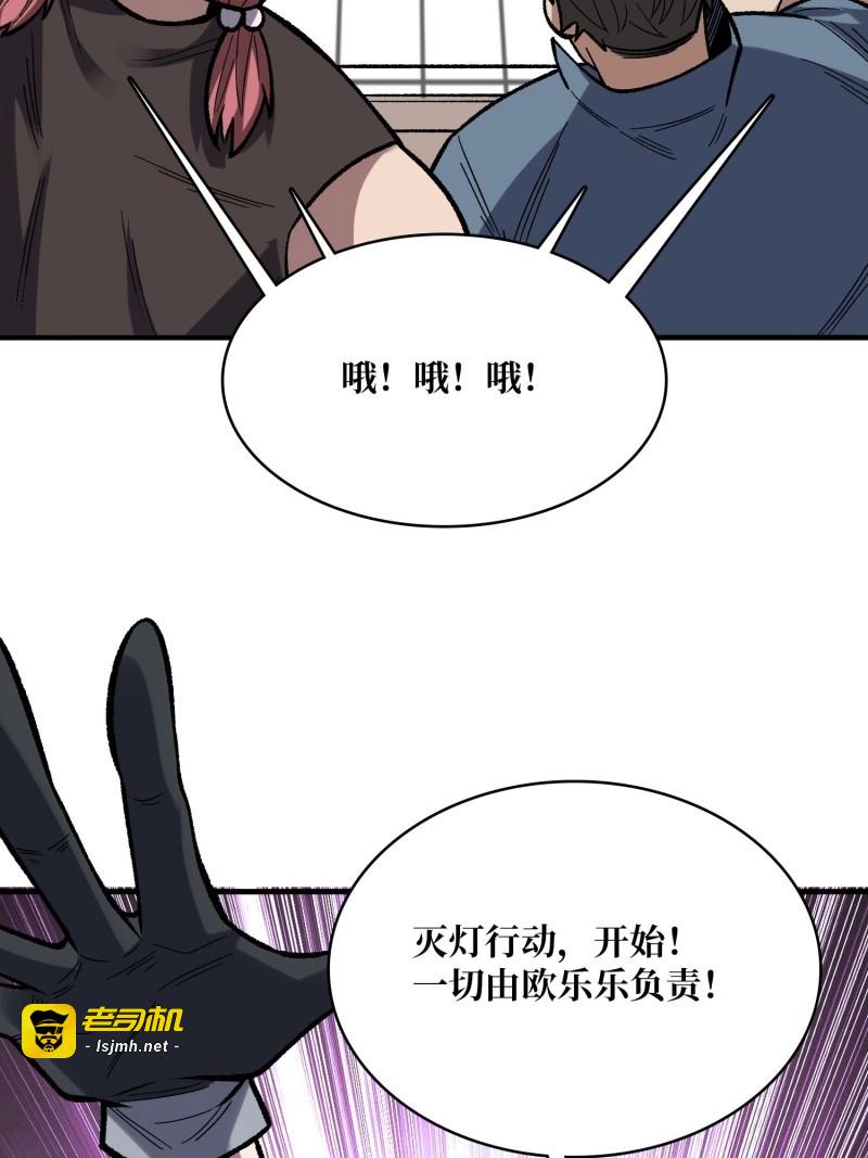 第166话 第166话 灭灯行动 第 17 页