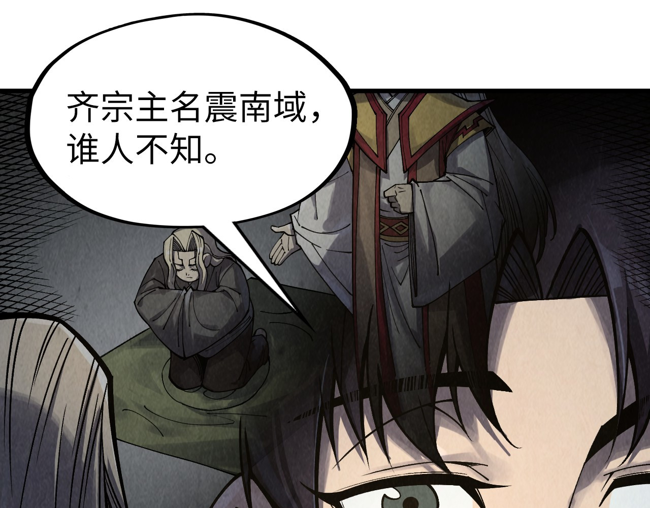 第281话 齐风 第 24 页