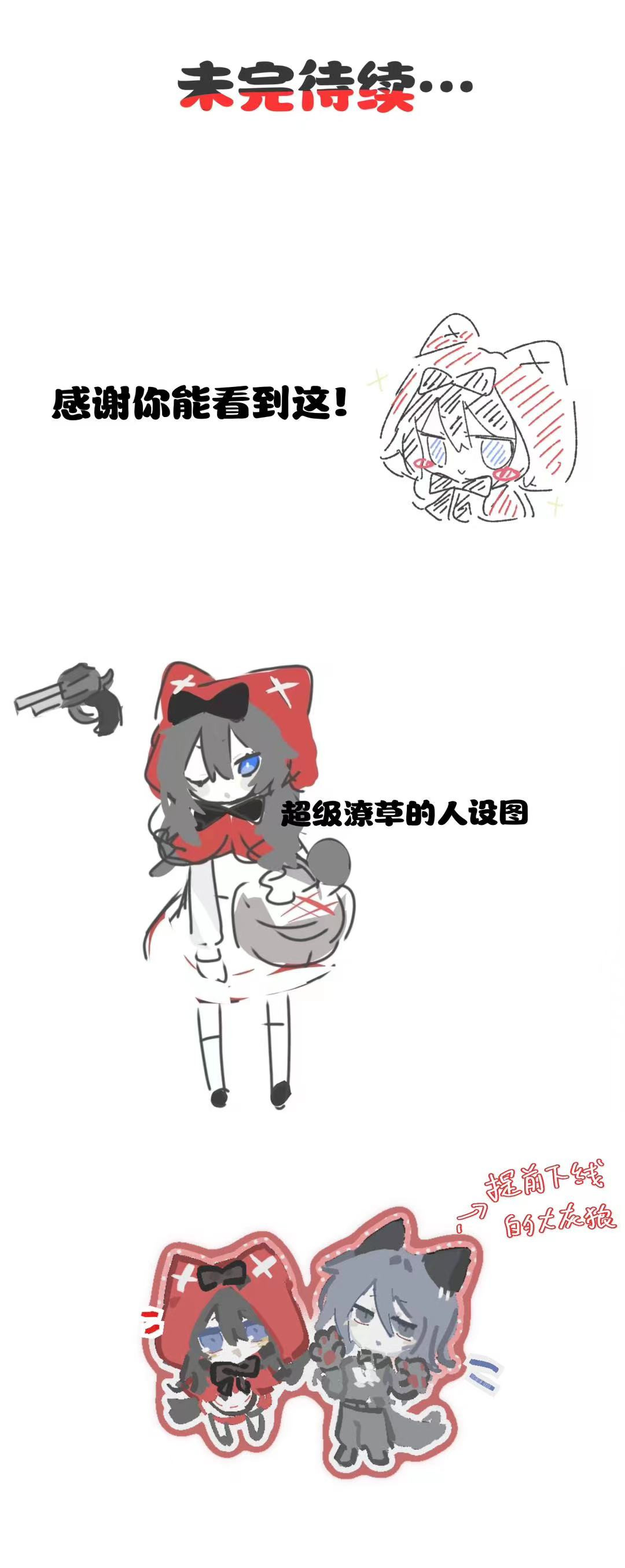 带枪的小红帽？！ 第 6 页