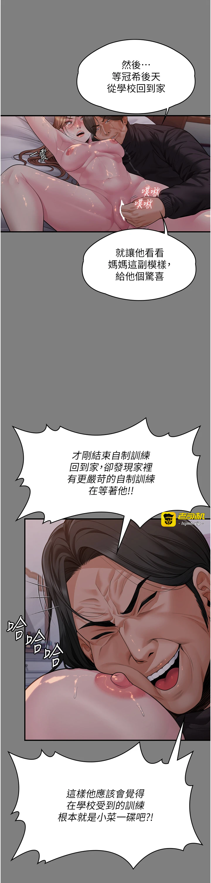 第5话 - 顶替老公位置的男人 第 17 页