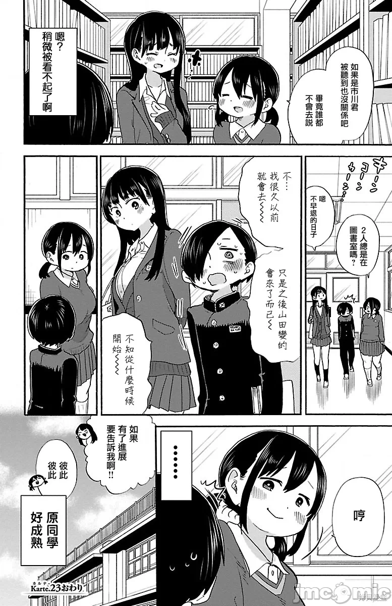 第30话 第 8 页