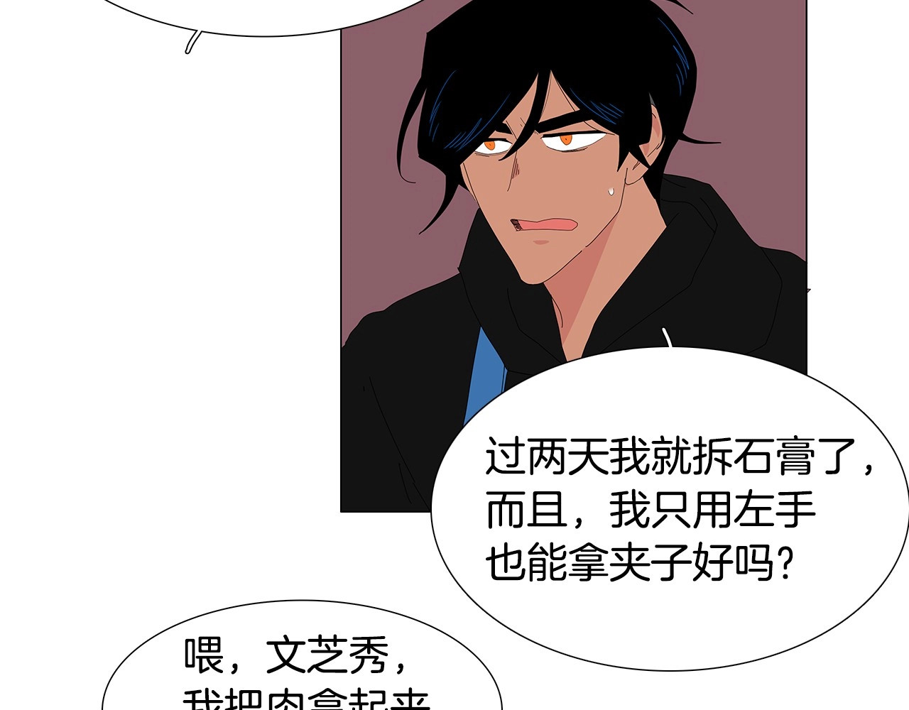 第118话 一起吃烤肉 第 32 页