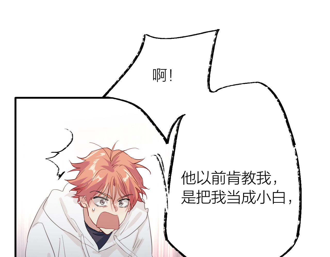 第88话 自尊心 第 70 页
