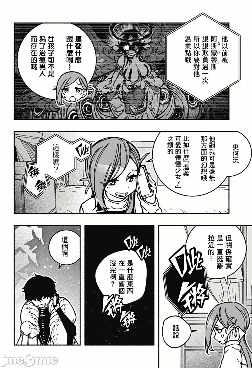 让驱魔师免于堕落 [有马あるま/フカヤマますく] エクソシストを堕とせない 第4话 - 2
