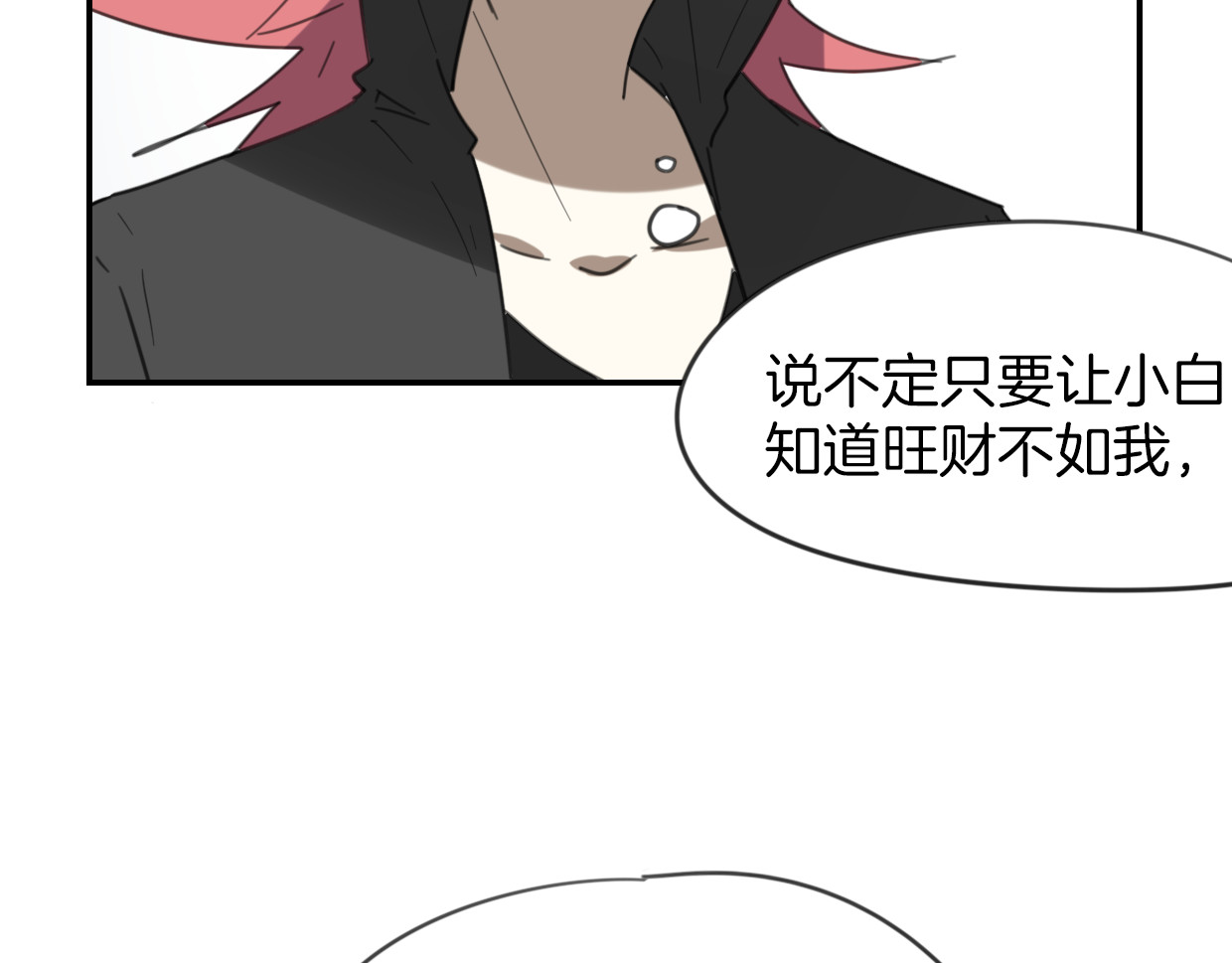 第53话 男人间的攀比 第 10 页
