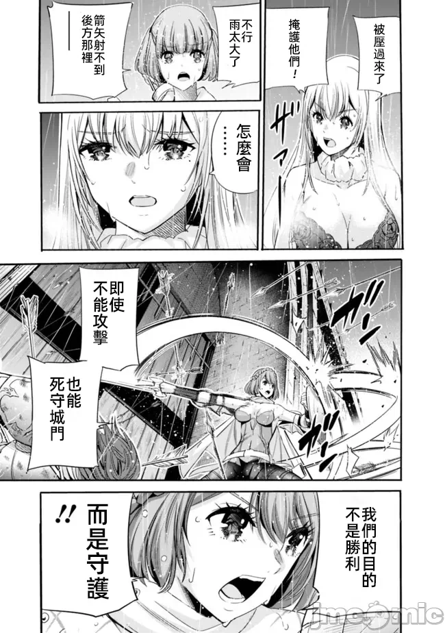 作为被背叛了的S级冒险者的我、决定成立一个只有我所爱的奴隶女孩子们的后宫公会 [柊咲/川田暁生/ナイロン] 里切られたSランク冒険者の俺は、爱する奴隷の彼女らと共に奴隷だけのハーレムギルドを作る 第43话 - 9