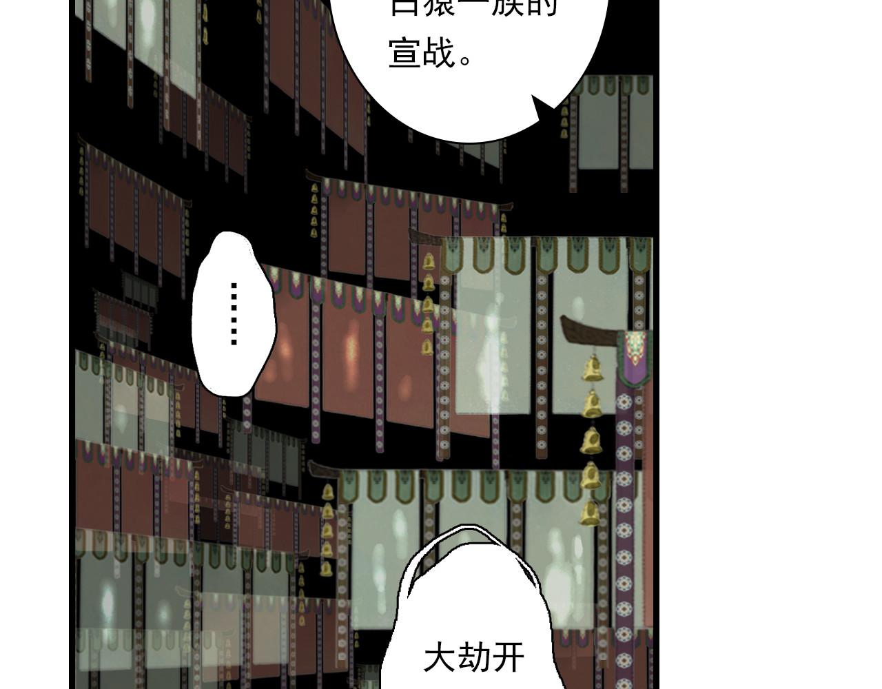 第120话 去尘发现九黎图腾 第 72 页