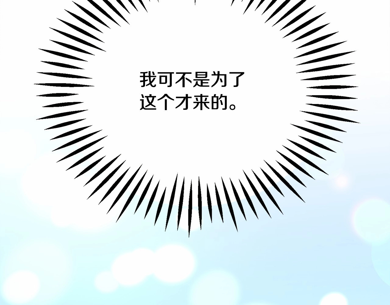 第53话 关于吻技 第 96 页