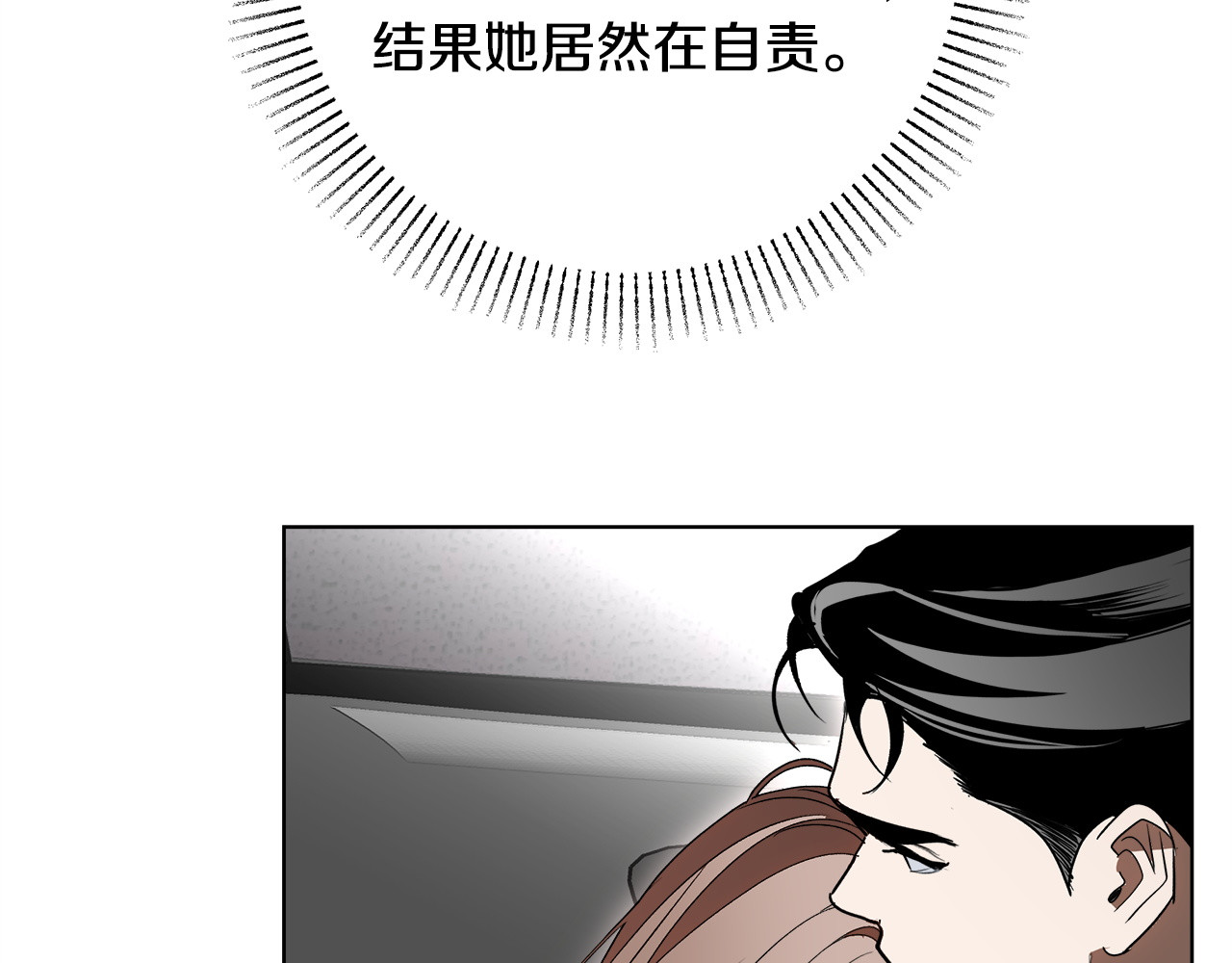 第30话 霸总温柔杀？ 第 144 页