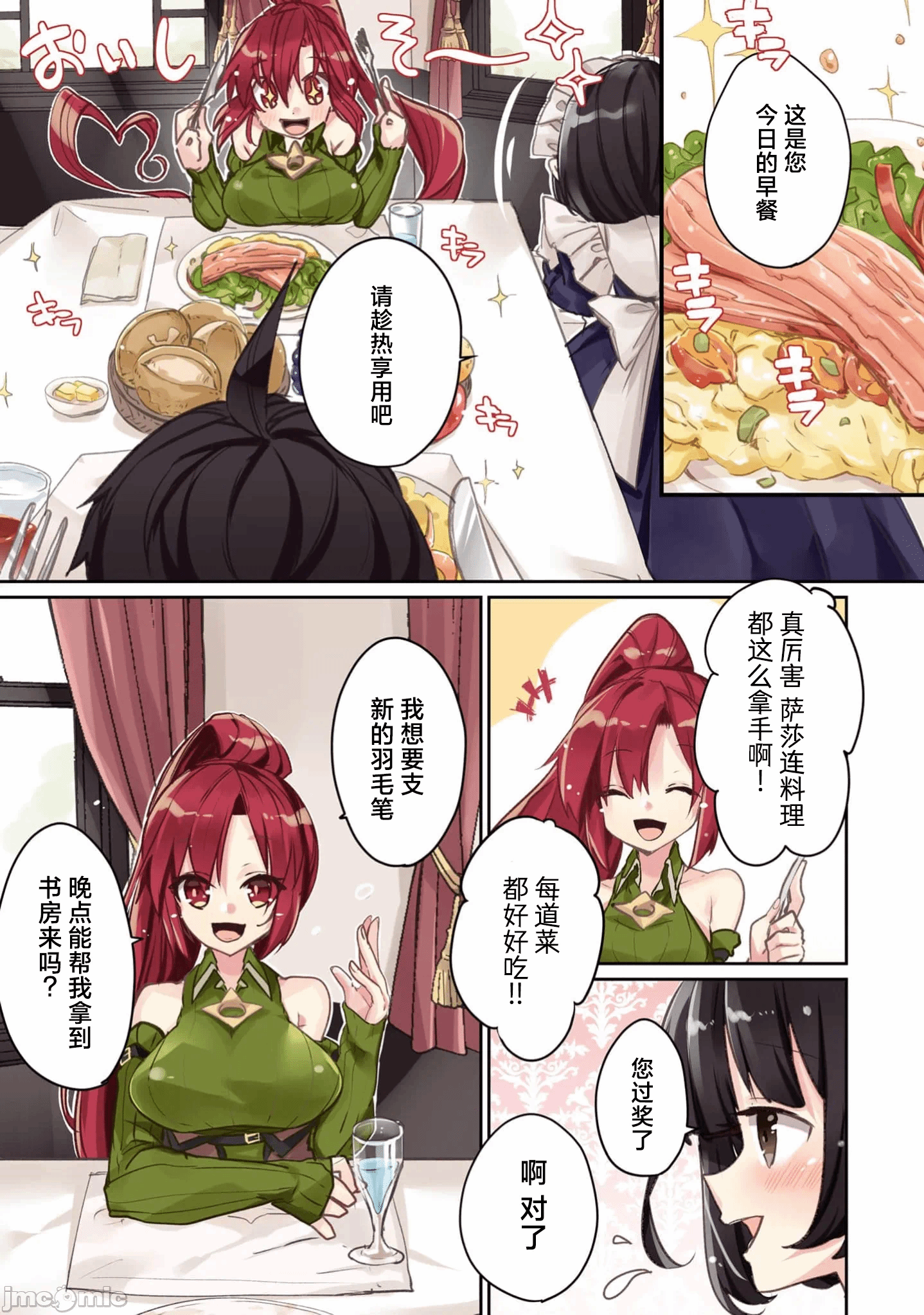 绯天明日香~将最强宝具赠予异世界少女之后~[218、天那光汰]绯天のアスカ ～异世界の少女に最强宝具与えた结果～ 第2话 - 3