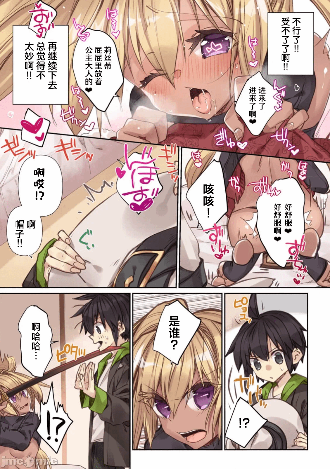 绯天明日香~将最强宝具赠予异世界少女之后~[218、天那光汰]绯天のアスカ ～异世界の少女に最强宝具与えた结果～ 第5话 - 14