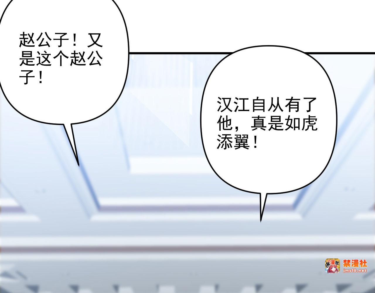 第8话 赵公子太有手段了 第 47 页