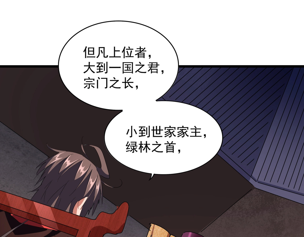 第242话 霸道王道 第 52 页