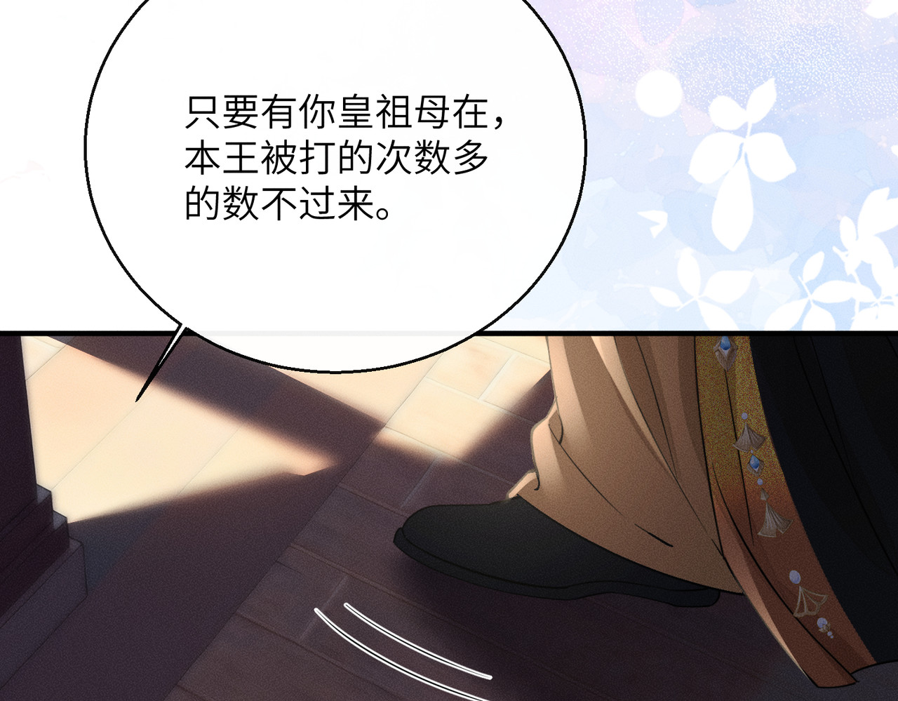第6话 以身试险 第 80 页