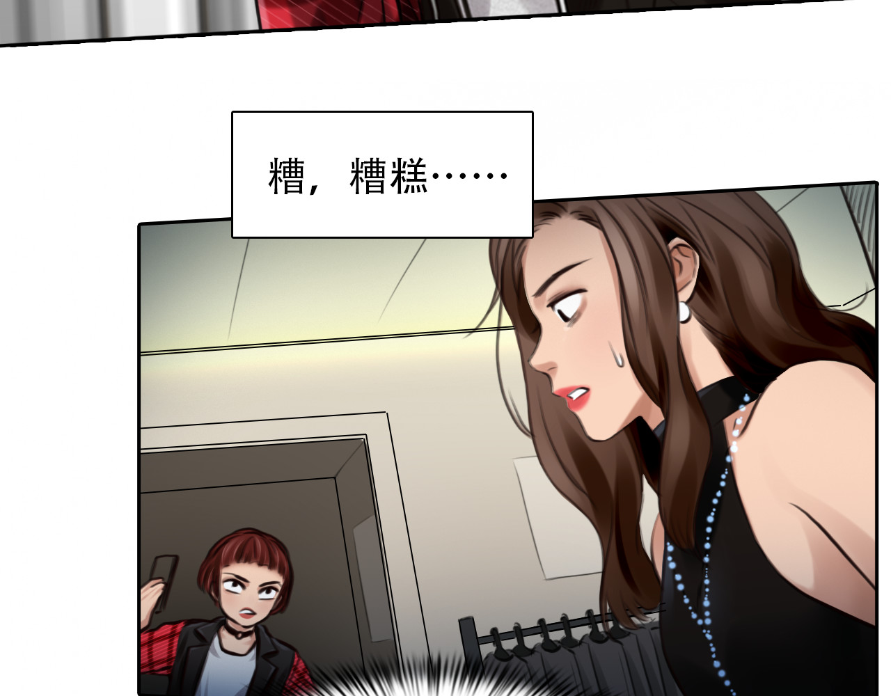 第24话  发现秘密 第 6 页