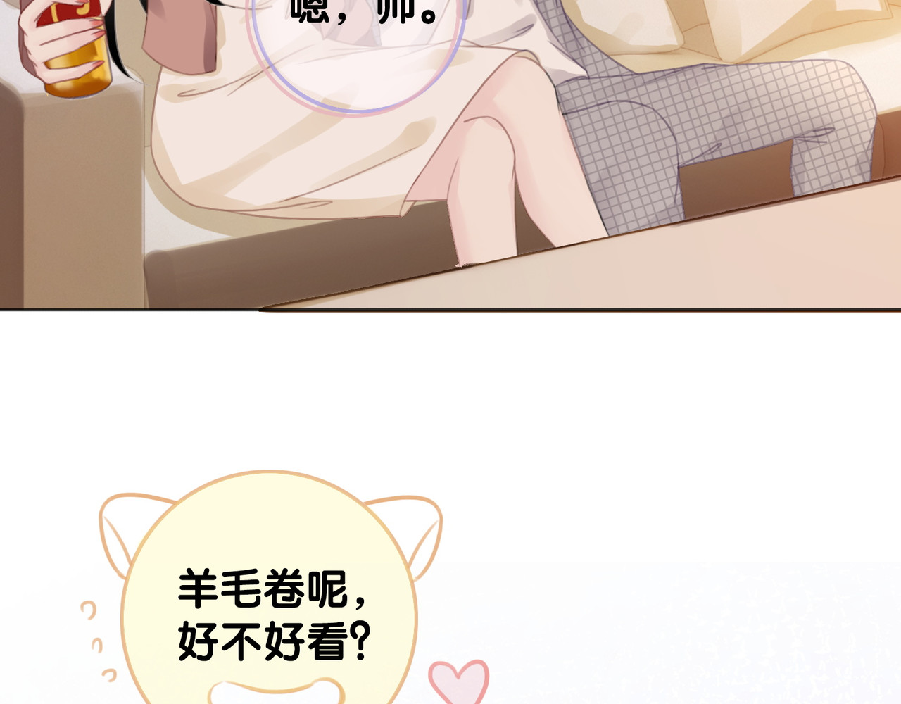 第40话 哄男友三十六计 第 54 页
