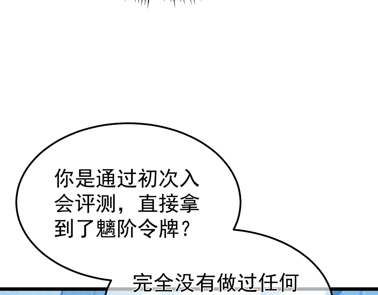 第139话 地阶考核开始 第 18 页
