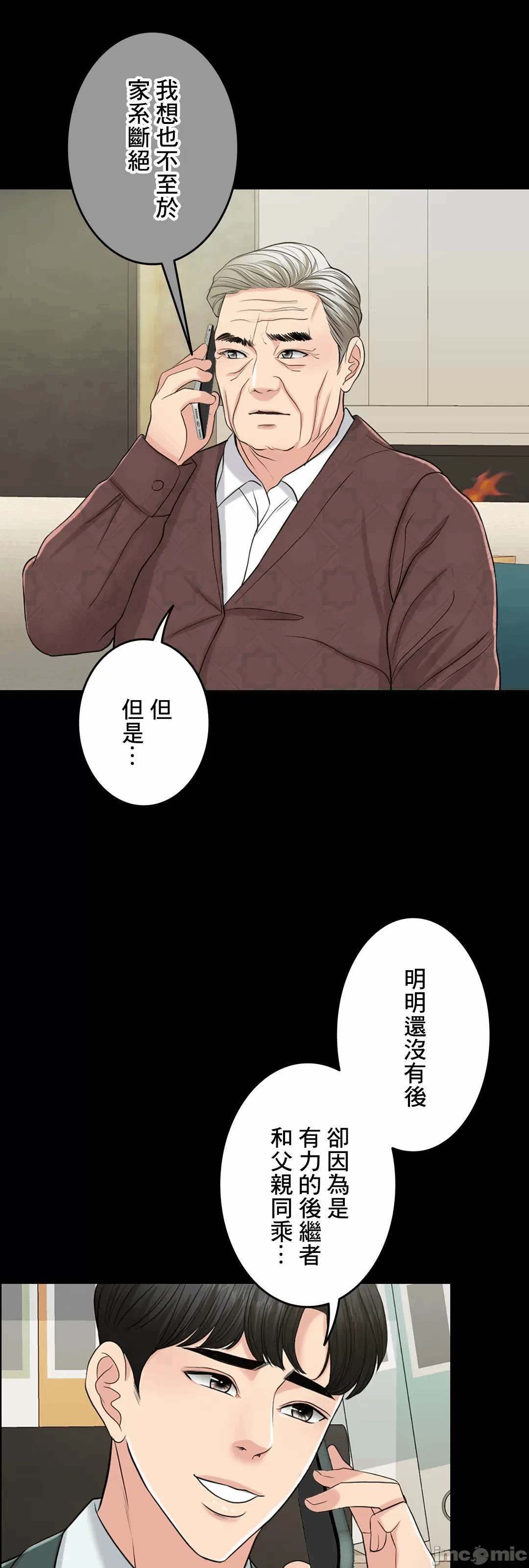 第57话 第 8 页
