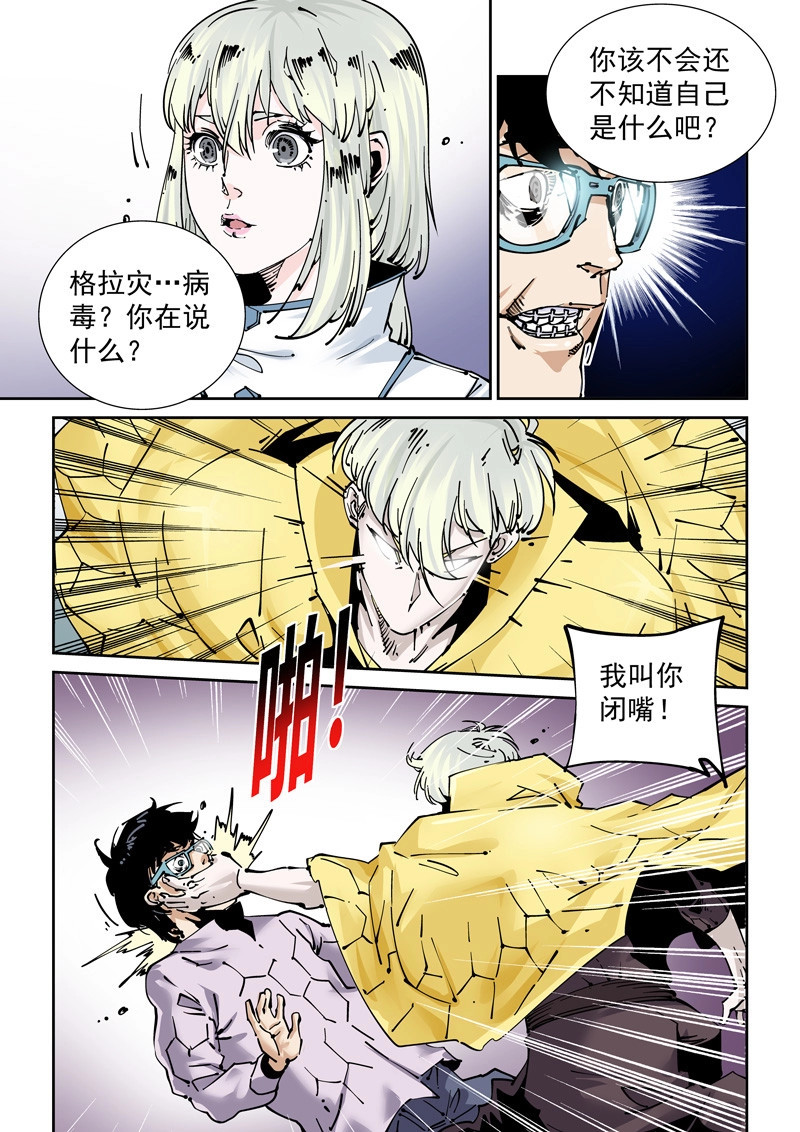 第262话 新世界篇262.巫马平凡（2） 第 4 页