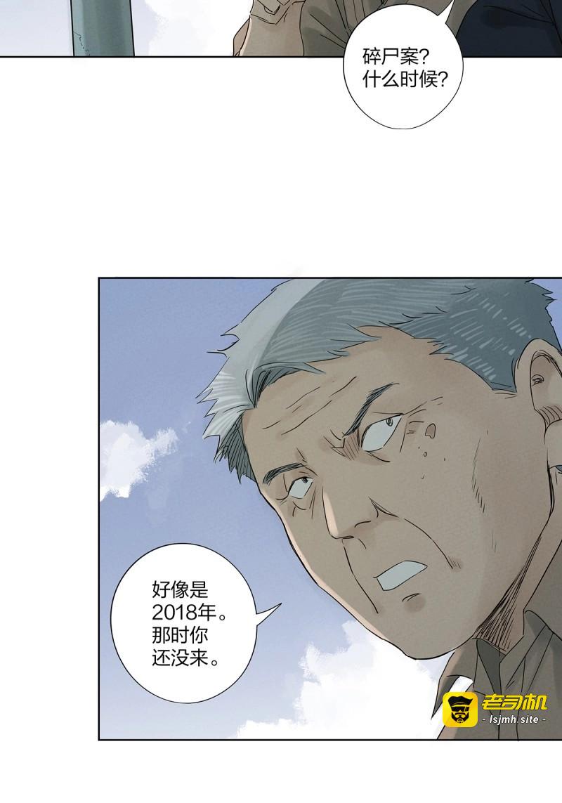 第17话 第十六回：难题 第 29 页