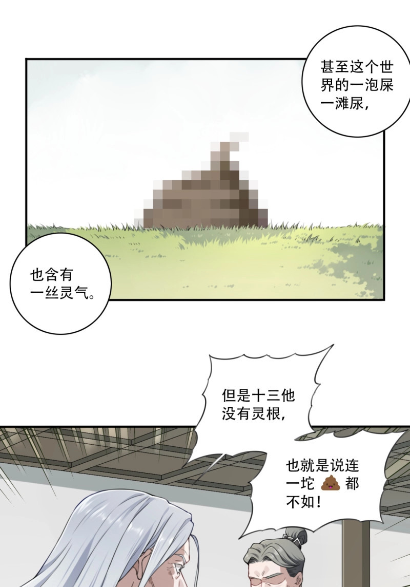 第3话 002：悲催体质！ 第 17 页