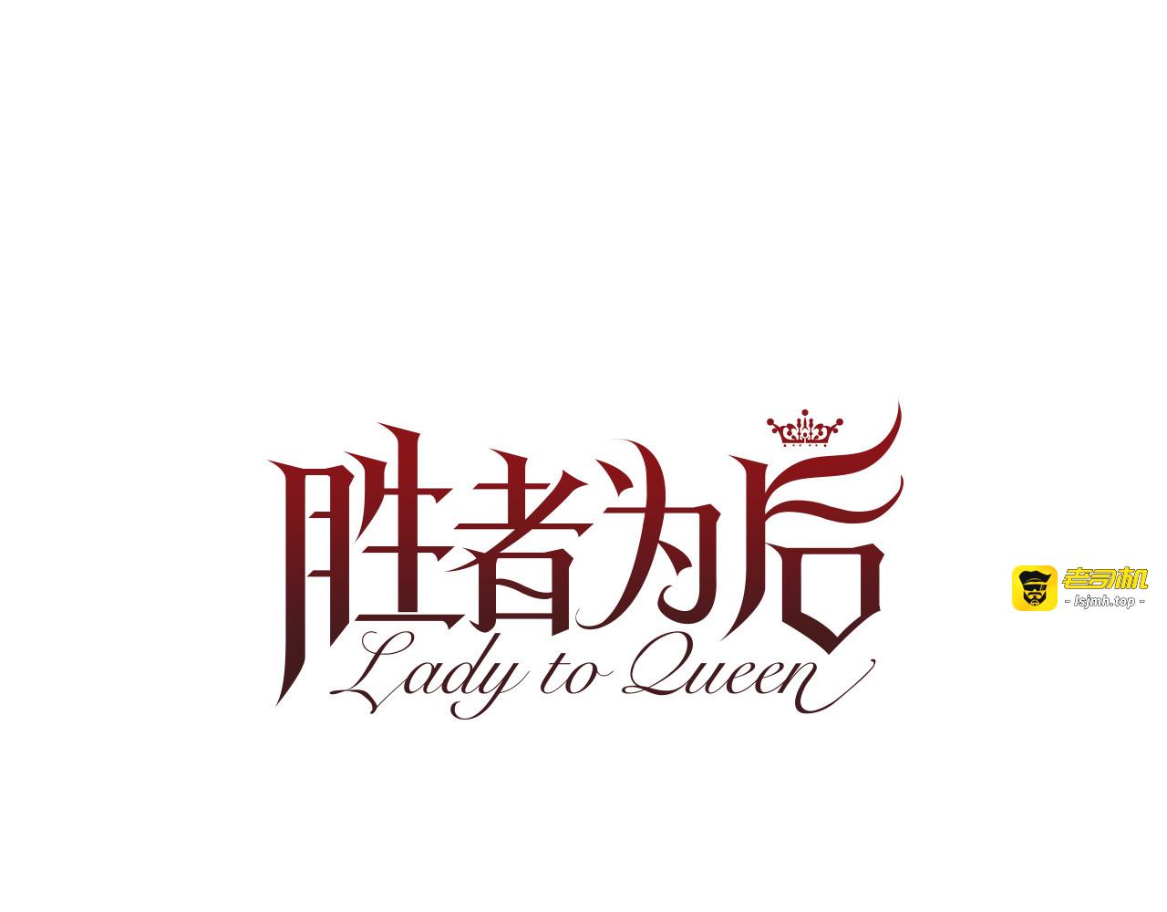 第84话 回娘家 第 33 页