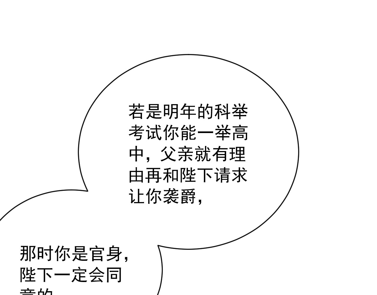 第12话  机会要来了 第 24 页