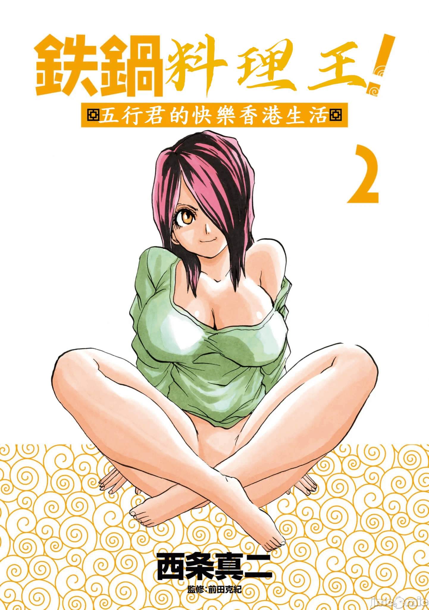 第一话 第 3 页