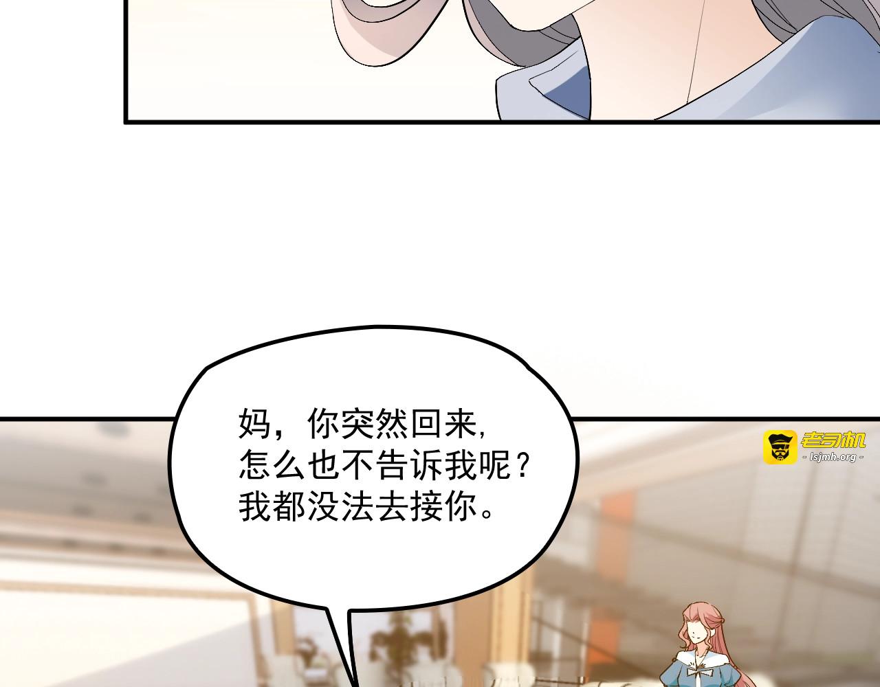 第58话 阿白是我的！ 第 7 页