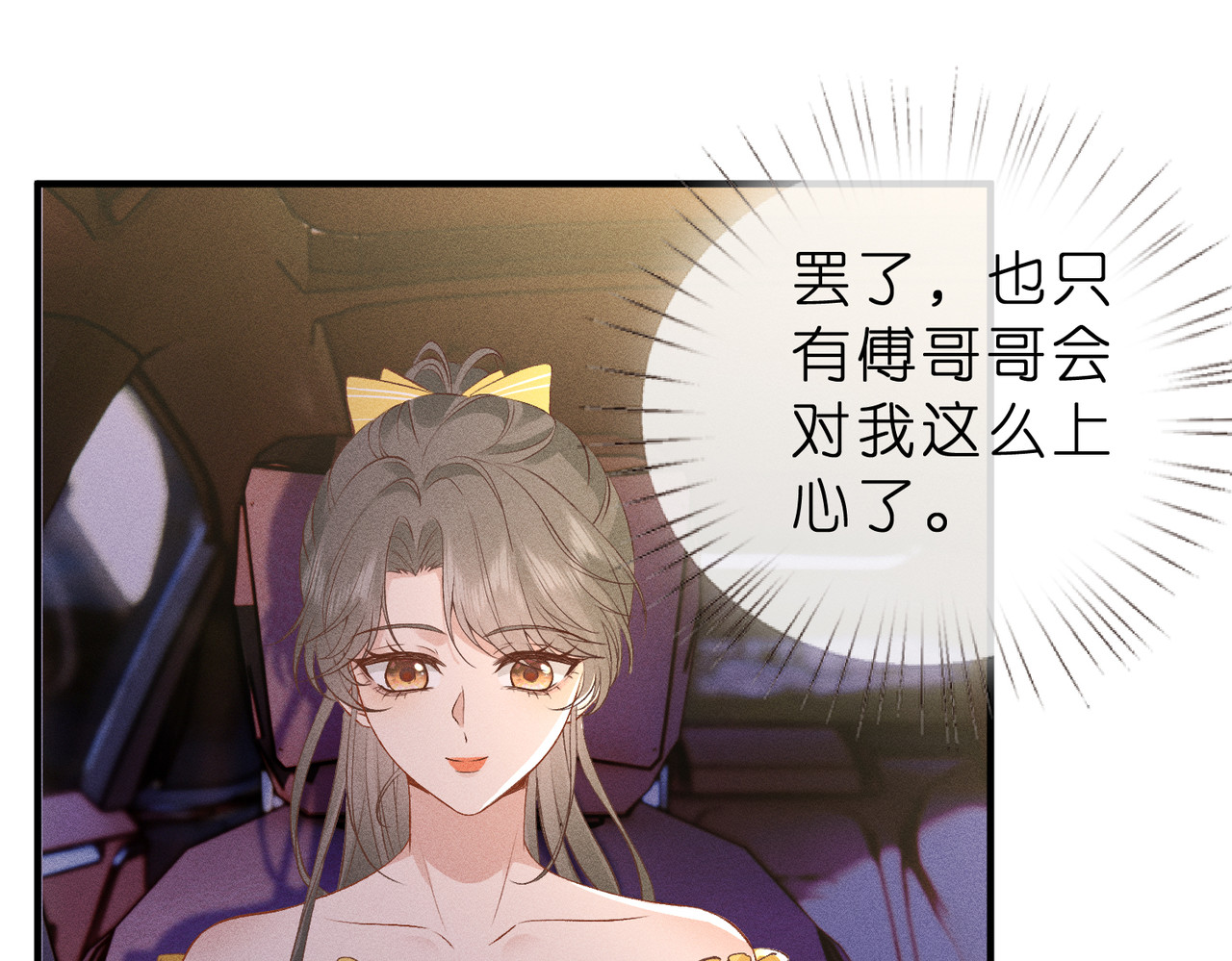 第21话 秦笙的情哥哥 第 30 页