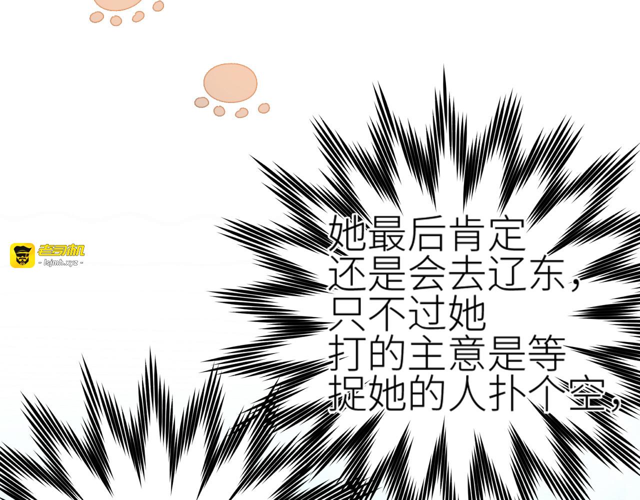 第64话：出宫抓皇后！？ 第 81 页