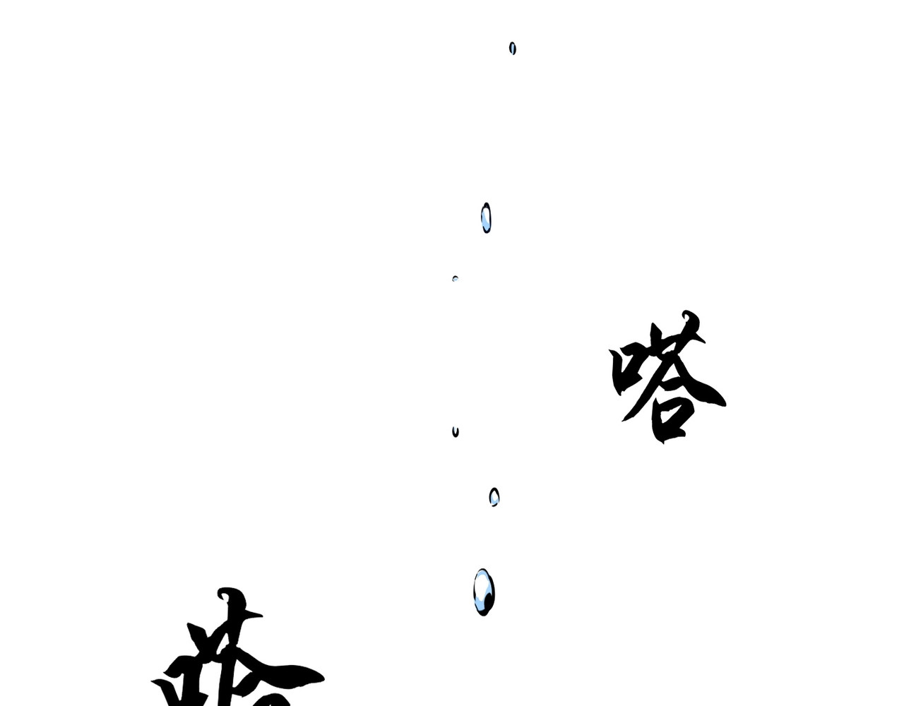 第81话 蛋！ 第 50 页