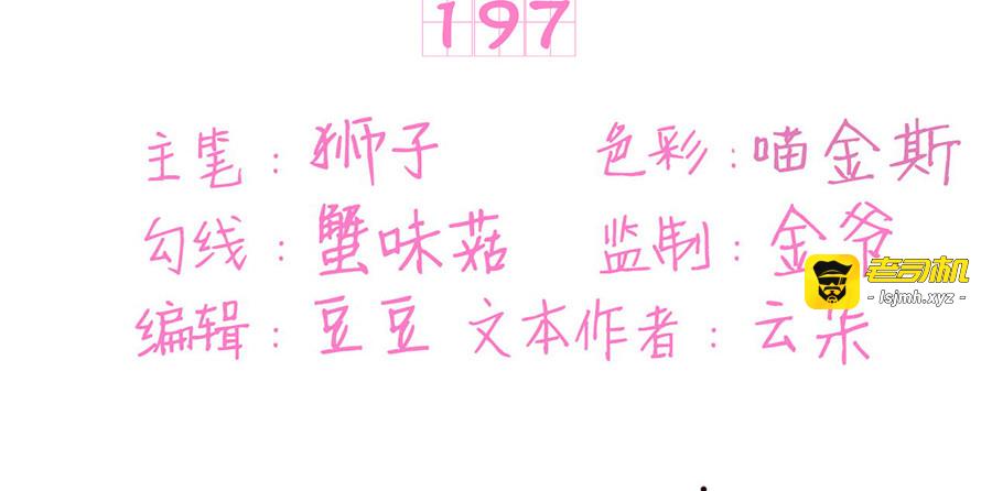 第197话 第 3 页