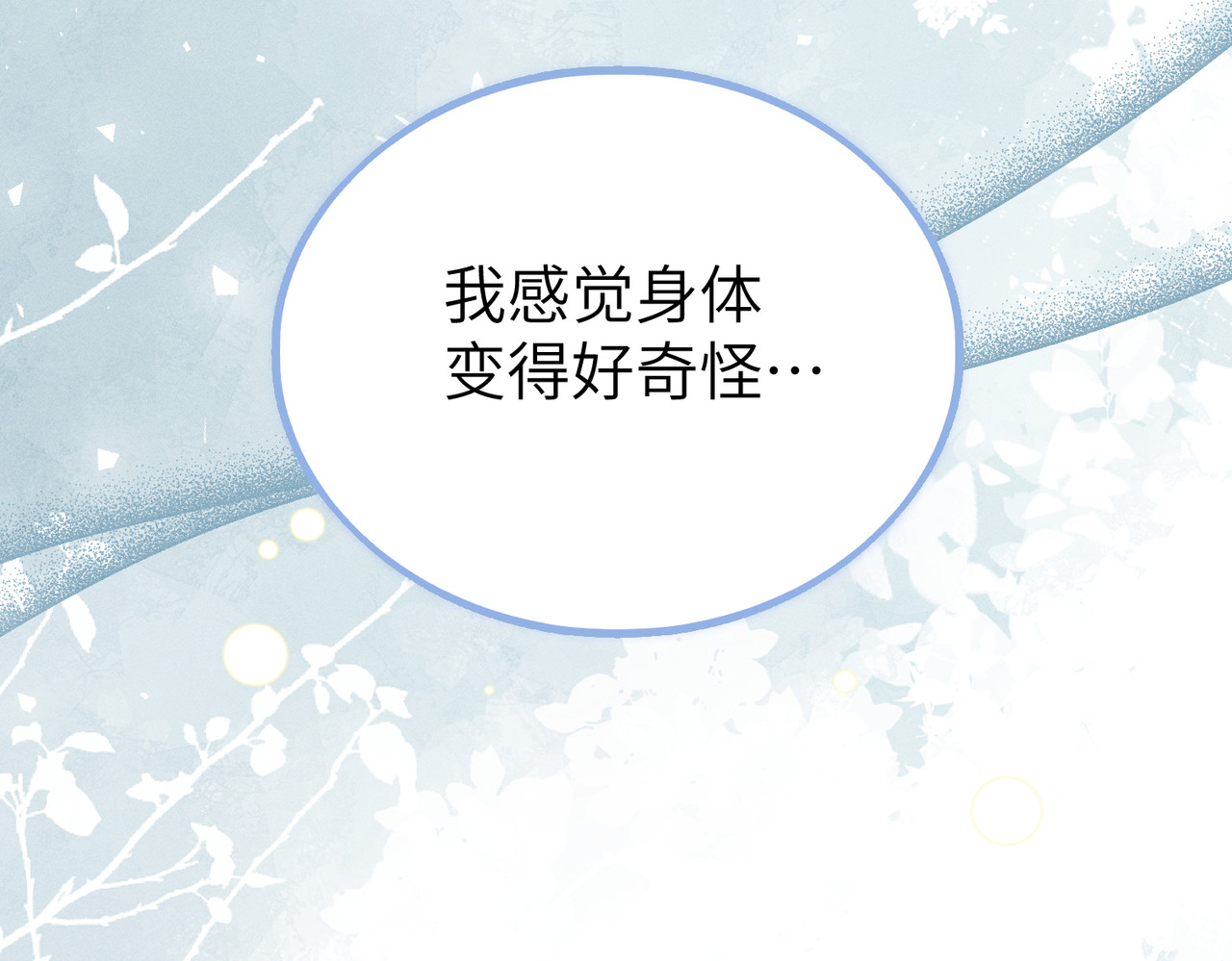 第18话：难懂的同伴 第 60 页