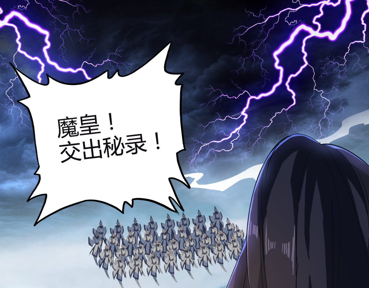 第1话 魔皇的重生 第 26 页