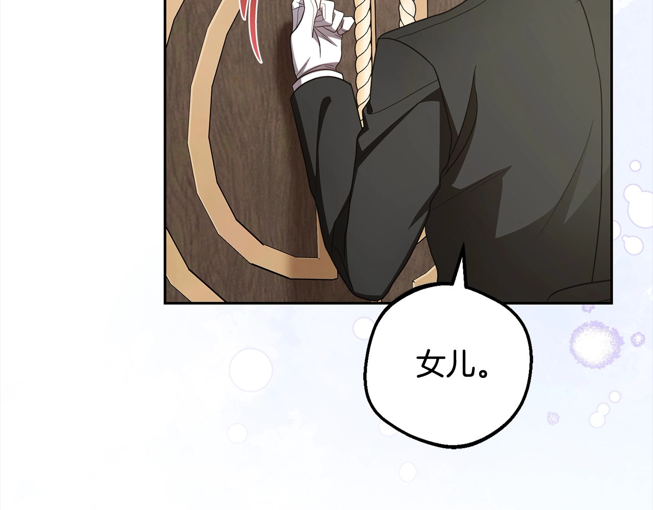 第66话 我一定会保护她的！ 第 180 页