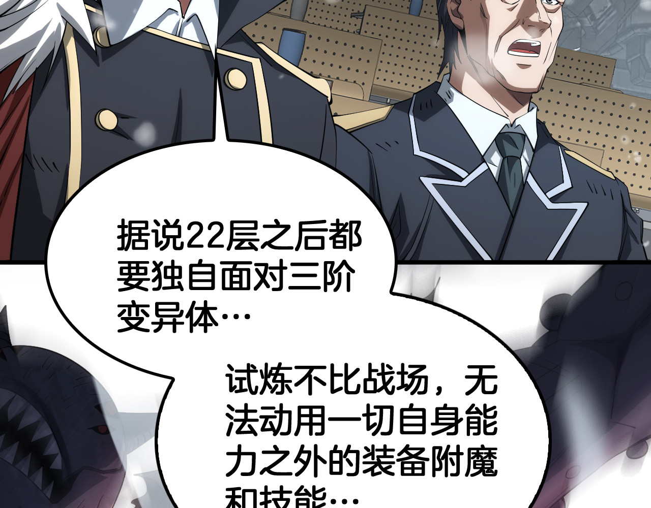 第38话 全球第一 第 38 页