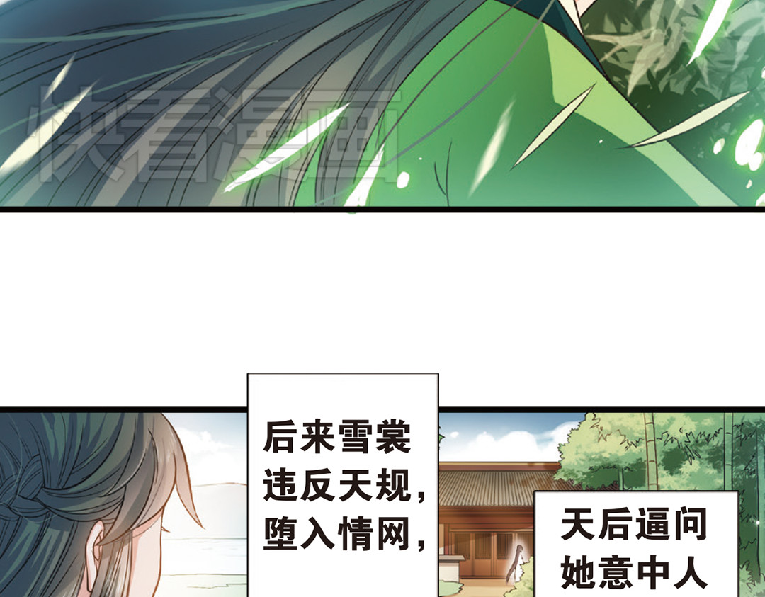 第3话（上） 子淼寻爱千年无悔 第 10 页
