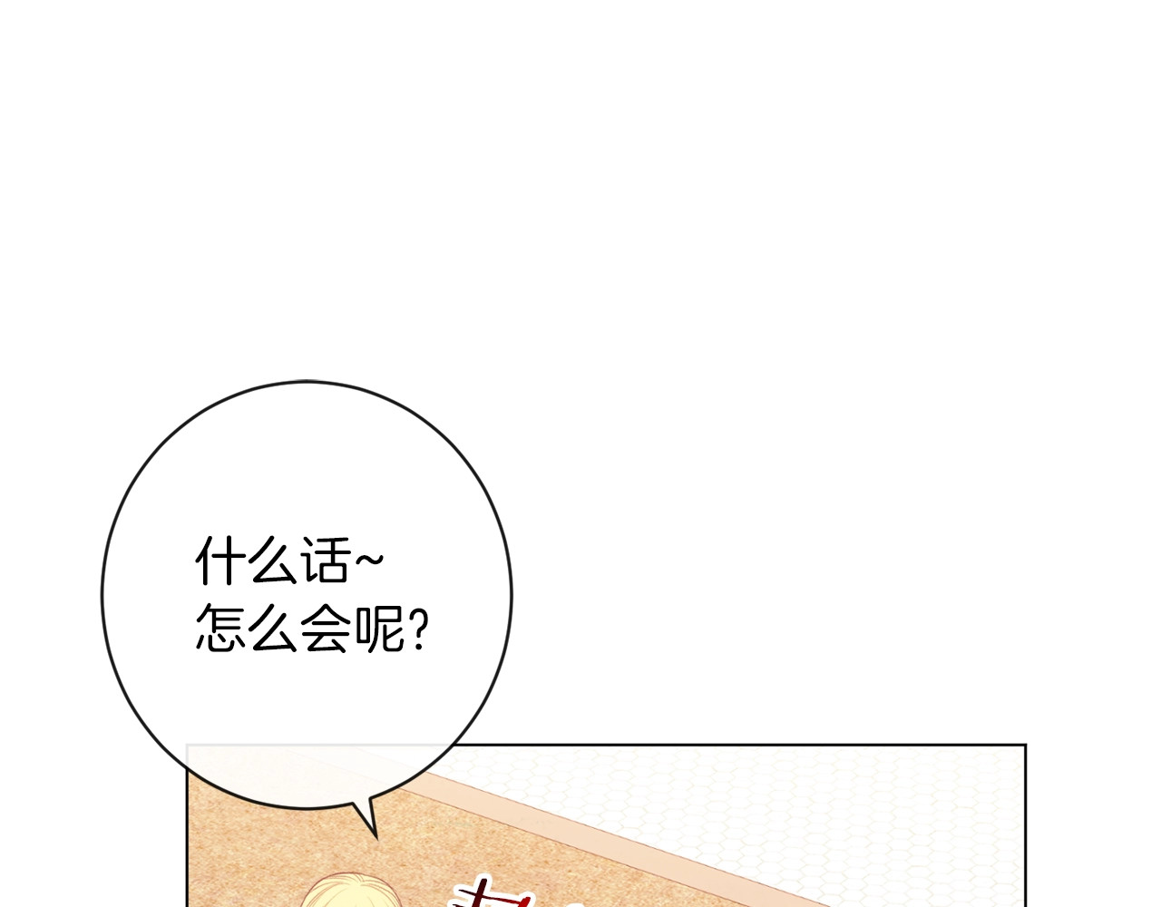 第18话 我们的差距 第 120 页