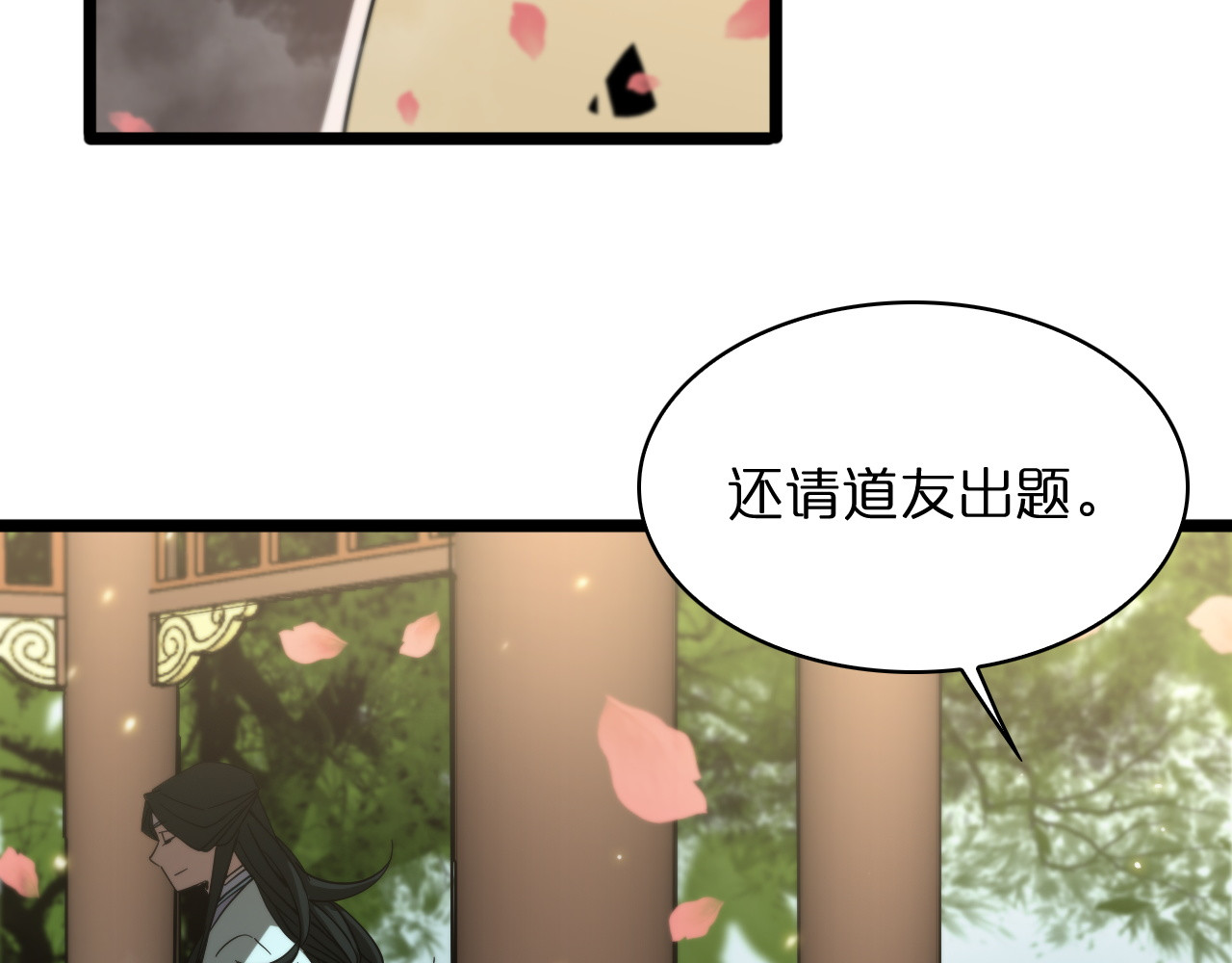 第48话 妖魔收集任务 第 100 页