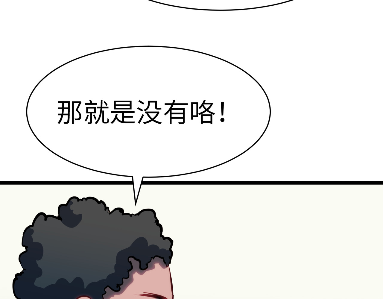 第28话 小鞋穿不完呀~穿不完！ 第 20 页