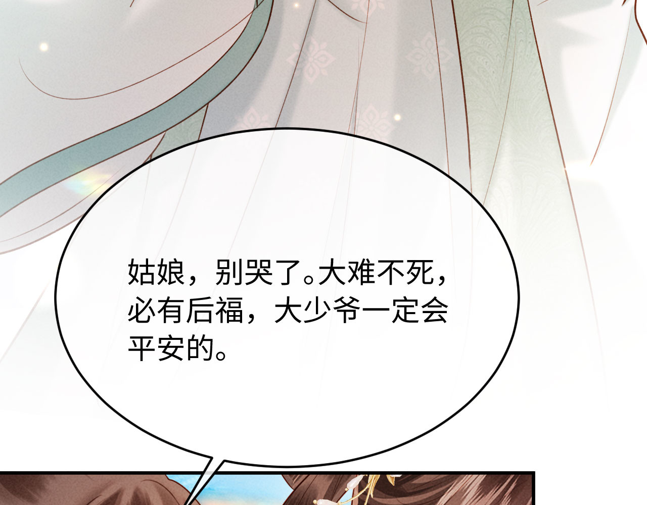 第34话 赵沅清哭了？ 第 116 页