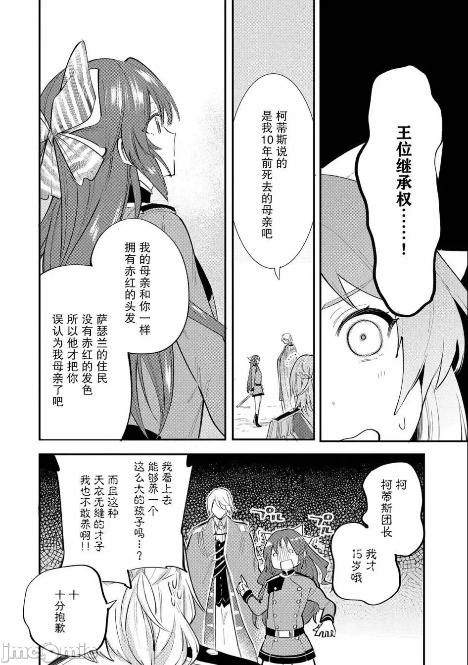 第22话 第 12 页