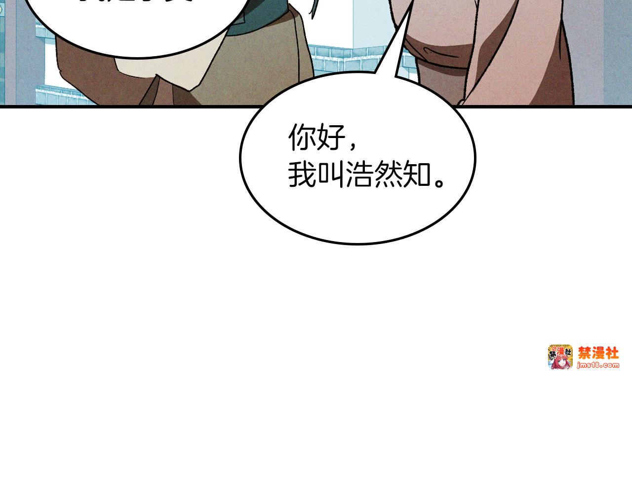 第105话 浩然知 第 123 页