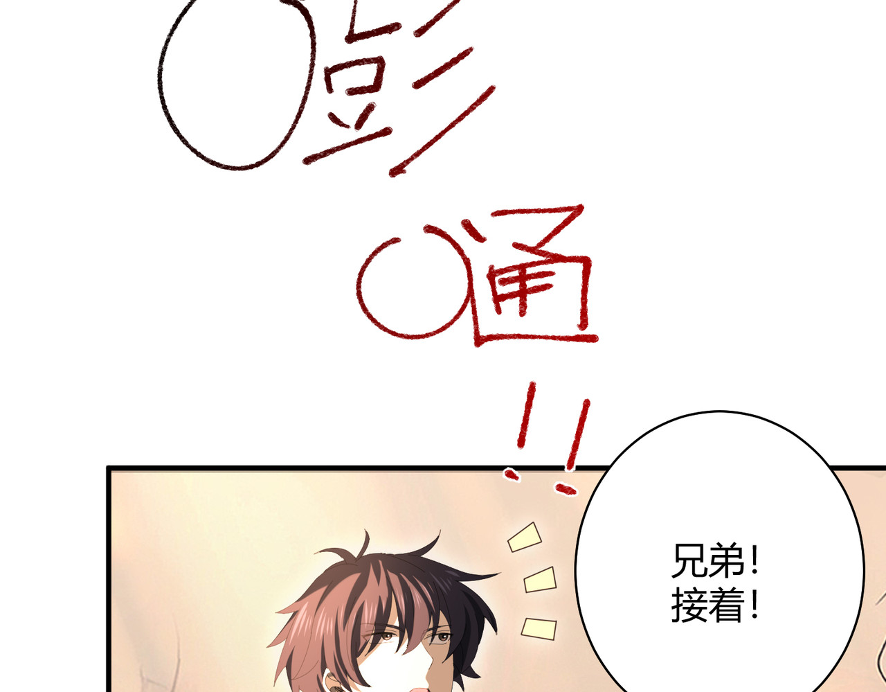 第84话 临时组队 第 44 页
