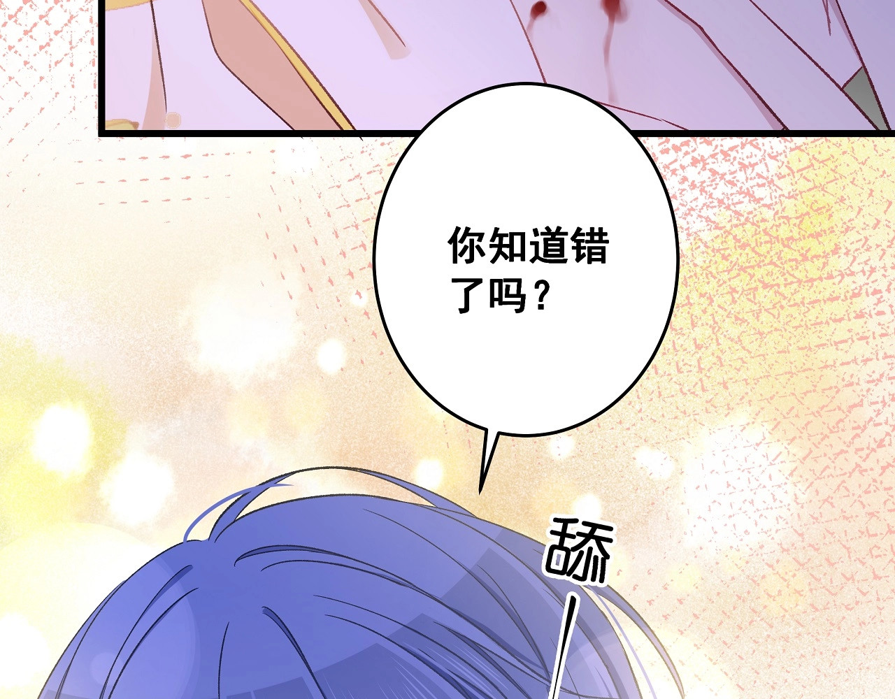 第13话 不要看我 第 30 页