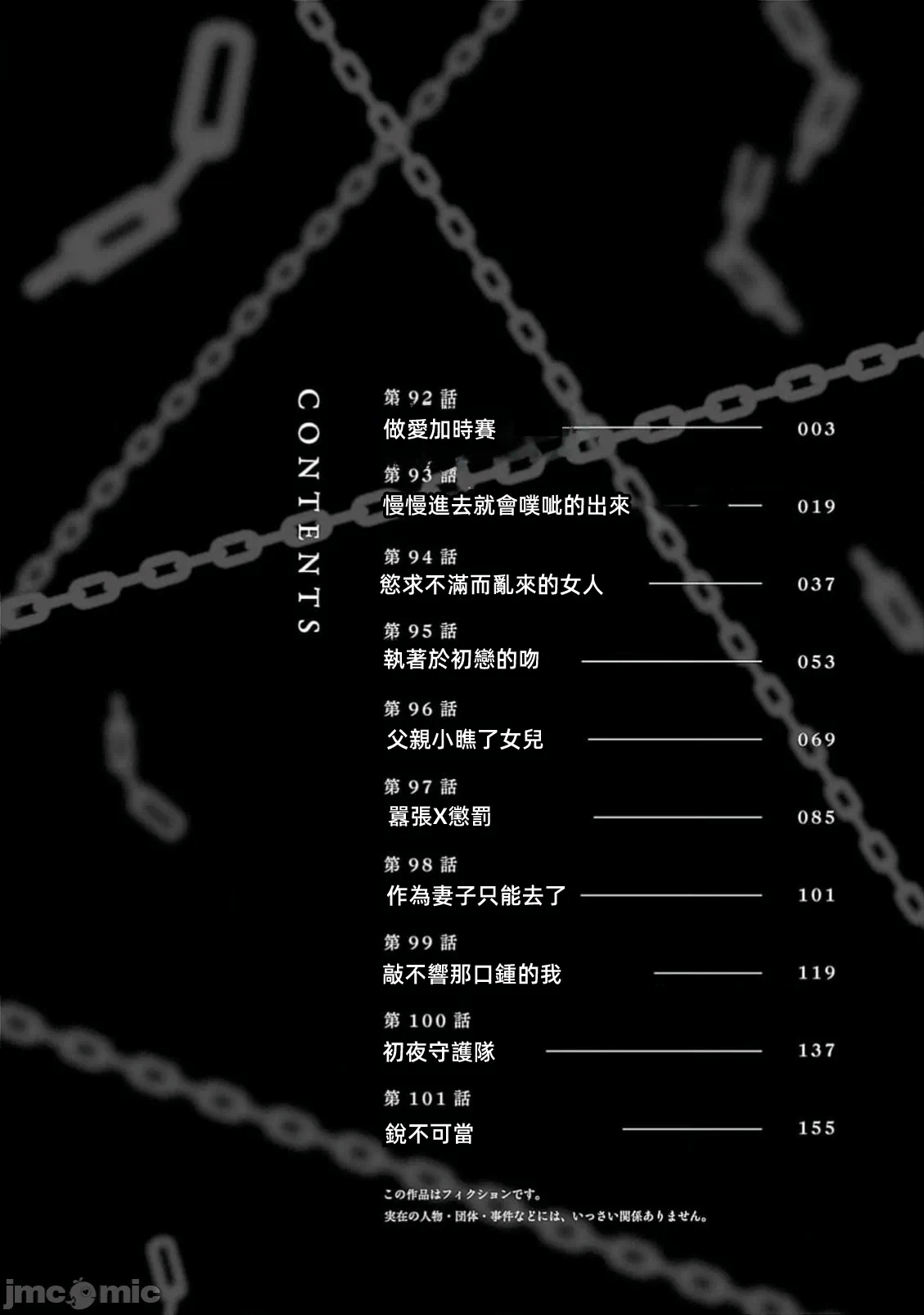 作为被背叛了的S级冒险者的我、决定成立一个只有我所爱的奴隶女孩子们的后宫公会 [柊咲/川田暁生/ナイロン] 里切られたSランク冒険者の俺は、爱する奴隷の彼女らと共に奴隷だけのハーレムギルドを作る 第89话 - 4