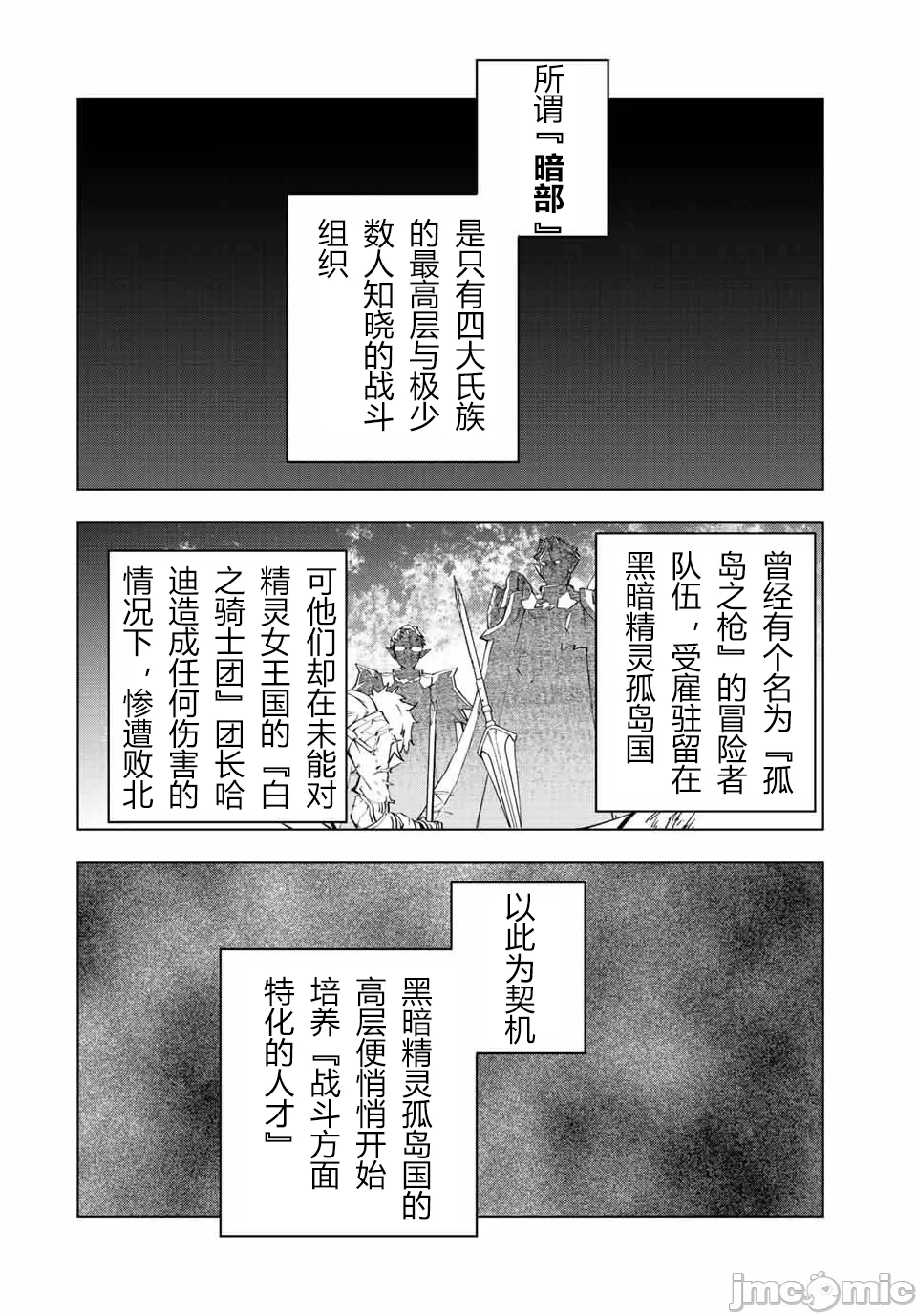 被信赖的伙伴在地下城深处追杀依靠恩惠『无限扭蛋』召唤等级9999的同伴们向世界和原队友復仇还要再补上一句『活该！』 [曲终之时个人汉化] [明镜シスイ、大前贵史] 信じていた仲间达にダンジョン奥地で杀されかけたがギフト『无限ガチャ』でレベル9999の仲间达を手に入れて元パーティーメンバーと世界に復讐&『ざまぁ!』します! 第86话 - 10